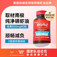 Schiff 旭福 MegaRed脉拓omega-3高纯度磷虾油500mg40粒
