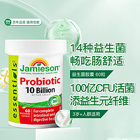 Jamieson 健美生 益生菌胶囊60粒100亿活性益生菌益生元孕妇儿童成人女士