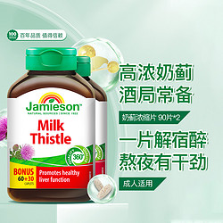 Jamieson 健美生 奶蓟浓缩片90片纯净草本水飞蓟高倍浓缩150mg加班应酬常备