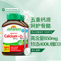Jamieson 健美生 钙+维生素D3 120片*2钙片女性成人补钙碳酸钙中老年孕妇