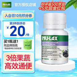 NU-LAX 澳洲NU-Lax乐康片膏西梅加强版便秘西梅片芦荟膳食纤维天然果蔬润肠通便助消化 西梅味40片/瓶