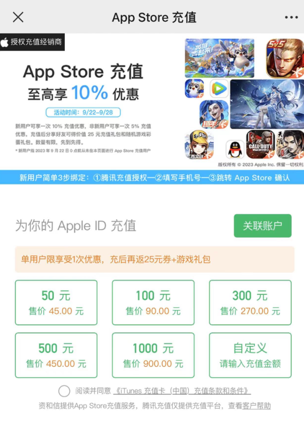 微信 App Store充值 至高享10%优惠