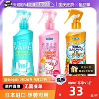 VAPE 未来 驱蚊水未来驱蚊液婴儿童宝宝防蚊虫叮咬喷雾户外便携