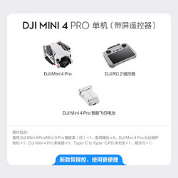 DJI 大疆 Mini 4 Pro 迷你航拍無人機 帶屏遙控器版