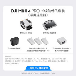 DJI 大疆 Mini 4 Pro 迷你航拍无人机 带屏遥控器版 长续航畅飞套装