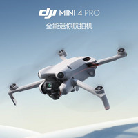 DJI 大疆 【3期免息 顺丰速发DJI 大疆 Mini 4 Pro 迷你航拍无人机 普通遥控器版