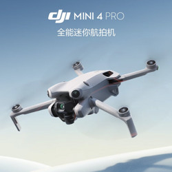 DJI 大疆 Mini 4 Pro 迷你航拍无人机 带屏遥控器版 长续航畅飞套装