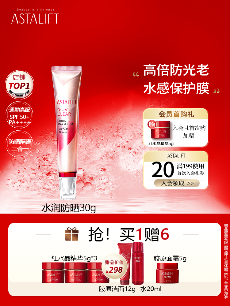 ASTALIFT 艾诗缇 618买30g送30g艾诗缇防晒隔离水润防晒霜