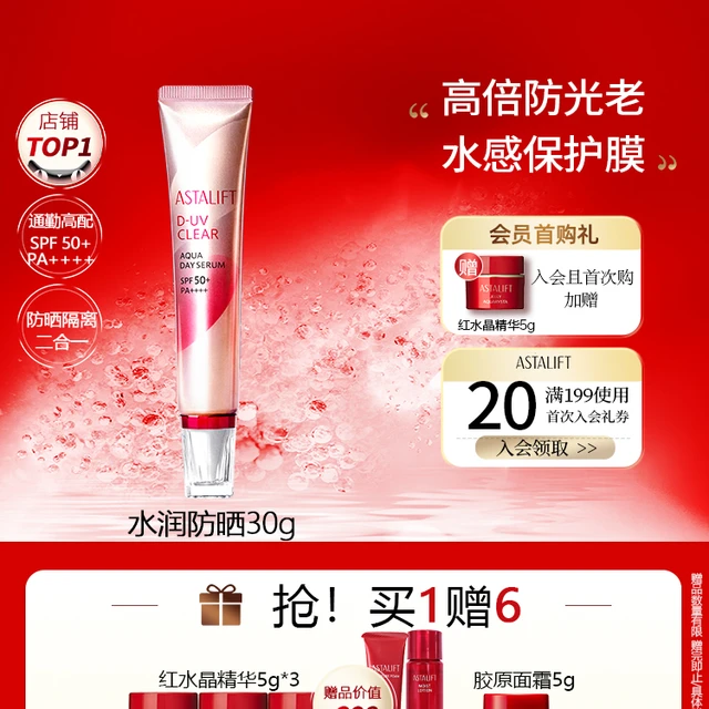 ASTALIFT 艾诗缇 618买30g送30g艾诗缇防晒隔离水润防晒霜