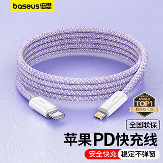 BASEUS 倍思 灵动系列 Type-C转Lightning 20W 数据线 高密编织 2m 紫色