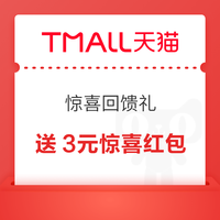 今日好券|9.27上新：天猫超市抽最高100元超市卡！翼支付领最高25元数币红包！