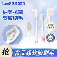 PLUS会员：Namei 纳美 牙刷软毛牙刷成人宽头纳米抗菌呵护牙龈温和去渍4支装