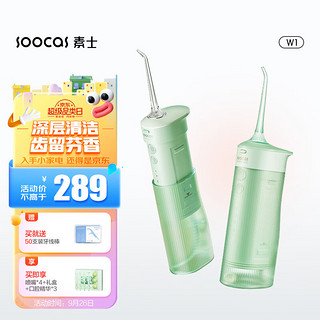 SOOCAS 素士 香氛伸缩便携冲牙器 高频脉冲 水牙线 牙齿