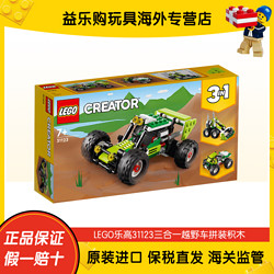 LEGO 乐高 31123三合一越野车拼装积木