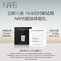 NARS 纳斯 超方瓶粉底体验装1ml+大白霜体验装1ml