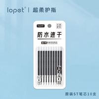 乐派 lopet治愈天空限定按动中性笔黑色刷题st笔尖学生专用刷题笔 原装ST笔芯1套