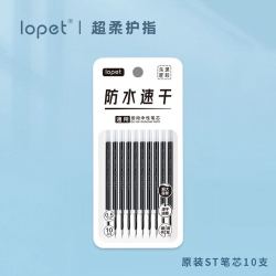 乐派 lopet治愈天空限定按动中性笔黑色刷题st笔尖学生专用刷题笔 原装ST笔芯1套