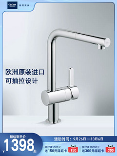 GROHE 高仪 费莱尔系列 32454000 可抽拉厨房龙头 L型