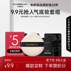 卡姿兰店铺爆款新品黑磁气垫全色号试用装3g+定制粉扑