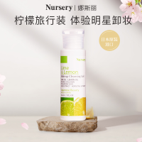 会员专享：Nursery 娜斯丽 柠檬净澈清洁卸妆啫喱 50ml