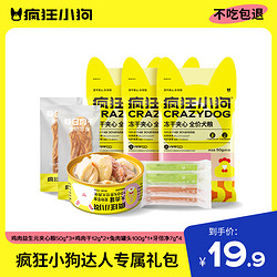 疯狂小狗 鸡肉小耳朵夹心粮+大肉干兔肉罐头+磨牙棒