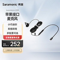 Saramonic 枫笛 麦克风 苹果Lightning接口领夹麦克风 iPhone手机直播吃播收录音话筒 6米 Lavmicro U1B