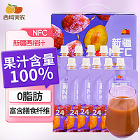 西域美农 100%NFC新疆西梅汁200ml*10袋 中秋礼品 西梅原浆