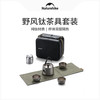  Naturehike/挪客户外 纯钛 钛茶具套装