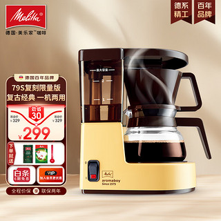 Melitta 美乐家 美式咖啡机 全自动滴漏咖啡机家用迷你办公室手