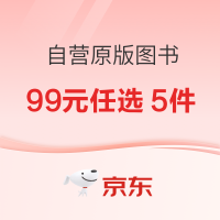 促销活动：京东 原版图书 清仓专场