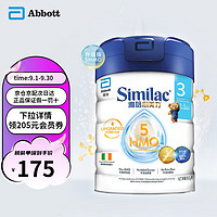 Abbott 雅培 港版心美力Similac 5HMO婴幼儿配方奶粉 3段(1~3岁) 850g