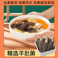 WANGXIAOER 王小珥 羊肚菌煲汤材料 羊肚菌50g※3-5cm