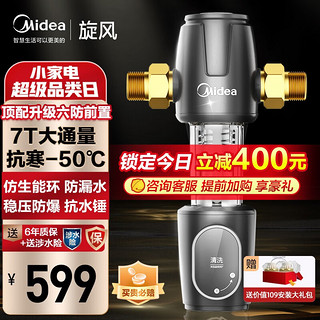 Midea 美的 前置过滤器自动清洗全屋自来水过滤器净水器