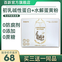 百跃 希普妙可羊奶粉成人中老年儿童羊乳粉古密密高钙富硒益生菌无蔗糖 1盒300克