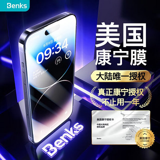 Benks 邦克仕 iPhone14 Pro Max 钢化膜