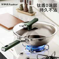Royalstar荣事达钛盾无涂层钛炒锅家用炒菜不粘锅有钛不锈钢炒锅电磁炉钛锅