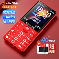 GIONEE 金立 V13 4G全网通老人手机 红色带座充