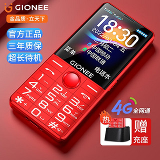 GIONEE 金立 V13 4G全网通老人手机 红色带座充