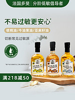 DAUPHIN PASTOUREAU 多斐 亚麻籽油 低温 100ml