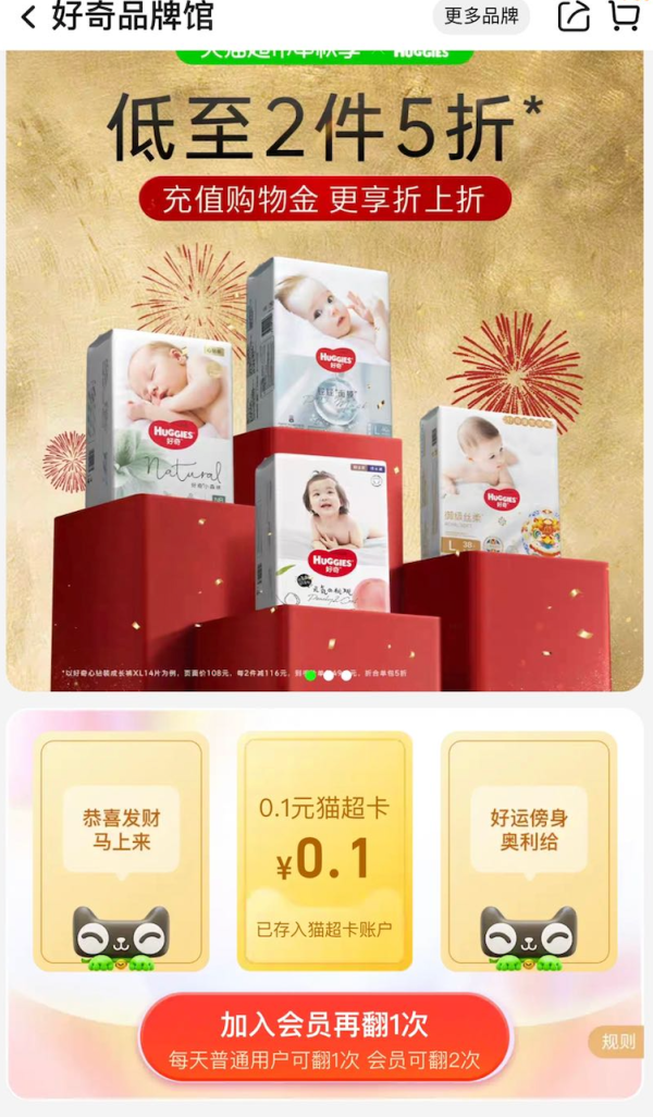 天猫超市 好奇品牌馆 翻牌抽随机猫超卡