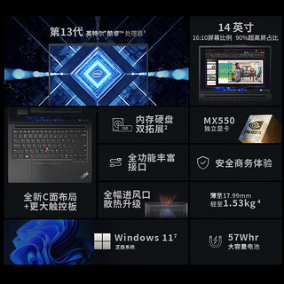 ThinkPad联想笔记本电脑ibm2023款13代十核酷睿i7 14英寸独显2K屏轻薄高性能商用办公设计游戏本 升级：i7-1355U 16G运行 1T 