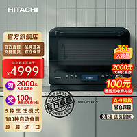 HITACHI 日立 原装进口家用微波烘烤蒸过热水蒸气多功能一体式微波炉MRO-W1000ZC 石墨黑