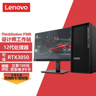 联想图形工作站台式机P368 设计师台式电脑主机 12代i7-12700/16G/512G固态+1T/RX550-4G显卡/27英寸显示器