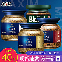 AGF 日本进口AGF blendy/maxim马克西姆速溶冻干蓝罐黑咖啡无蔗糖瓶装