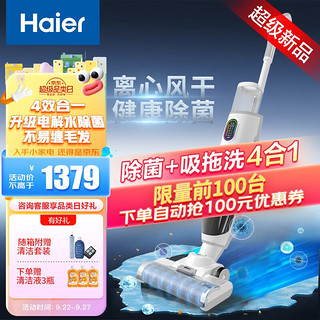 Haier 海尔 洗地机无线用洗地机G300拖把电动吸洗拖一体全自动吸拖A300 G300白色