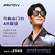 ARknovv A1 智能眼镜 深度融合AI的AR眼镜  经典黑色 小号戒托套装