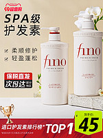 SHISEIDO 资生堂 fino护发素滋润女柔顺顺滑毛躁干枯芬浓正品官方旗舰洗发水