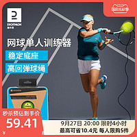 ARTENGO DECATHLON 迪卡侬 回弹网球训练器 8374505