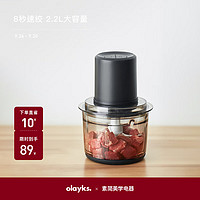 olayks 欧莱克 绞肉机家用多功能绞馅机料理机搅肉机辅食机电动碎肉机打肉机搅拌机饺子馅打蒜器大容量2.2L