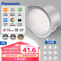 Panasonic 松下 筒射灯客厅灯金属铝防眩筒灯6瓦三段调色开孔75-80mm (10只装)